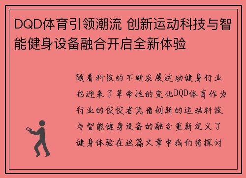 DQD体育引领潮流 创新运动科技与智能健身设备融合开启全新体验