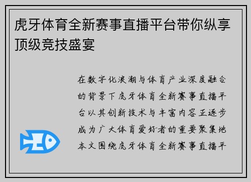 虎牙体育全新赛事直播平台带你纵享顶级竞技盛宴