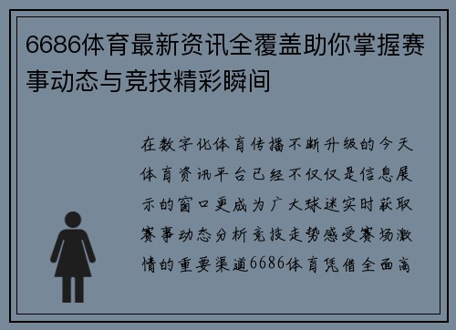 6686体育最新资讯全覆盖助你掌握赛事动态与竞技精彩瞬间