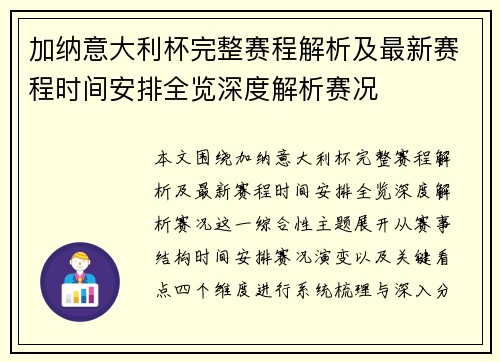 加纳意大利杯完整赛程解析及最新赛程时间安排全览深度解析赛况